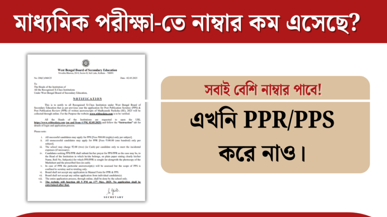 Madhyamik 2025 Result: Step-by-Step Guide for PPS & PPR Application
