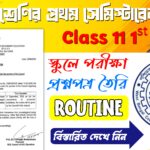WBCHSE একাদশ শ্রেণির প্রথম সেমিস্টার পরীক্ষা ২০২৫: রুটিন ও নতুন নিয়ম 