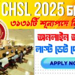SSC CHSL 2025: উচ্চমাধ্যমিক পাশে কেন্দ্রীয় সরকারি চাকরির সুবর্ণ সুযোগ, ৩১৩১ শূন্যপদে নিয়োগ শুরু!