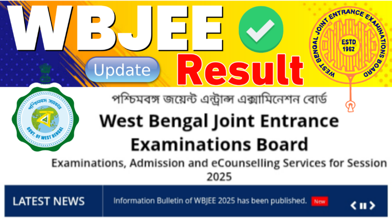WBJEE Result 2025 কবে প্রকাশিত হবে? জানুন বিস্তারিত আপডেট ও পরবর্তী ধাপ