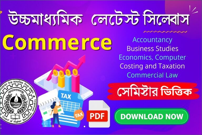 WBCHSE Commerce New Syllabus 2025–26 একাদশ ও দ্বাদশ শ্রেণির নতুন সেমিস্টার সিলেবাস