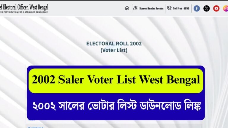 West Bengal 2002 Voter List Download: পশ্চিমবঙ্গের জেলা ভিত্তিক ২০০২ সালের ভোটার লিস্ট ডাউনলোড করুন!