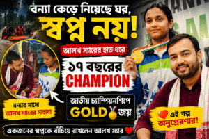 বন্যার মধ্যেও থামেনি স্বপ্ন: ১৭ বছরের Karate Champion Janmoni Konwar-এর পাশে Alakh Pande