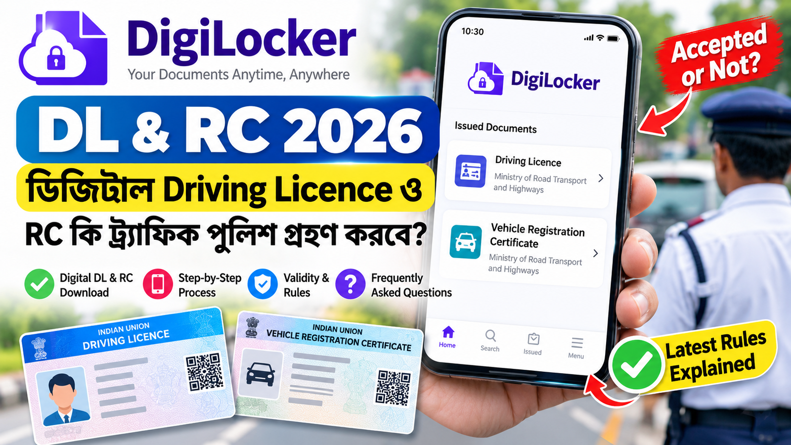 DigiLocker DL RC 2026: ডিজিটাল Driving Licence ও RC কি ট্রাফিক পুলিশ গ্রহণ করবে?