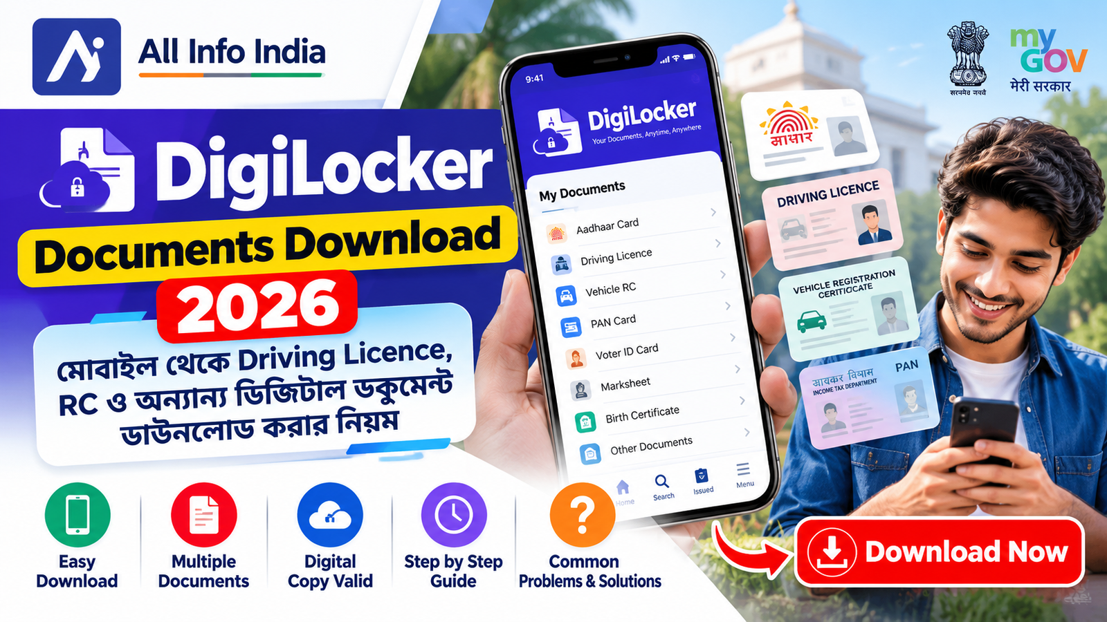 DigiLocker Documents Download 2026: মোবাইল থেকে ডকুমেন্ট বের করার নিয়ম