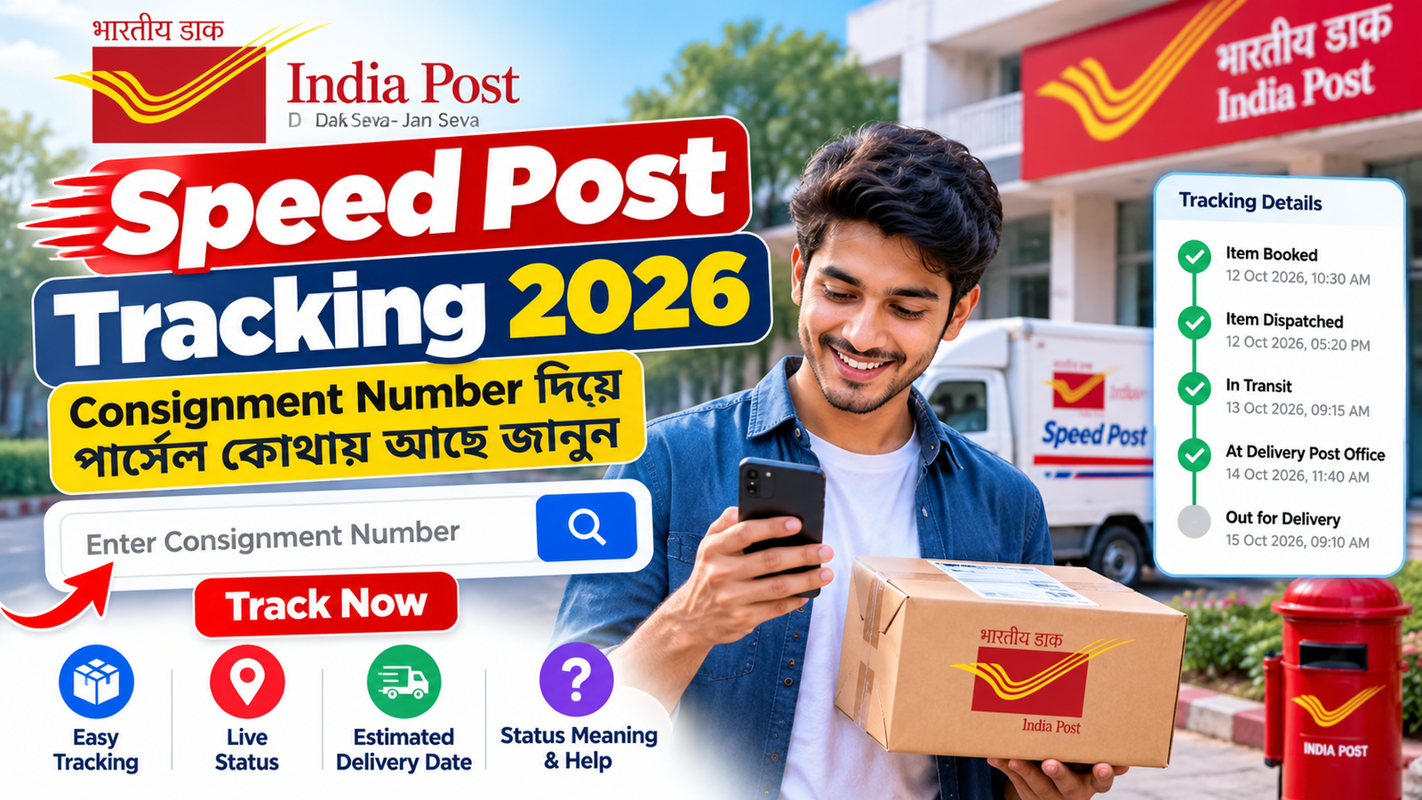 Speed Post Tracking 2026: Consignment Number দিয়ে পার্সেল ট্র্যাক করার নিয়ম