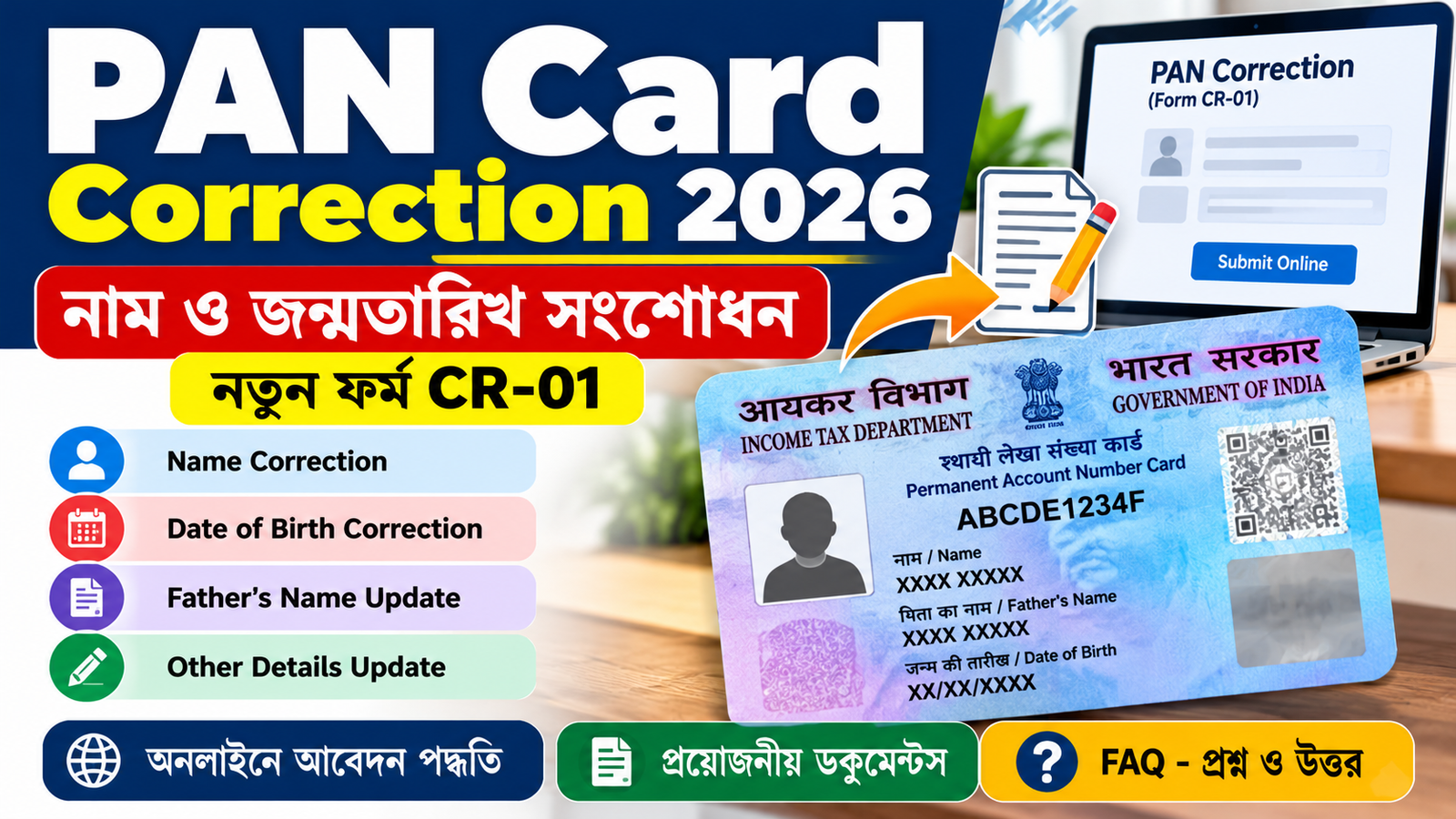 PAN Card Correction 2026: নাম, জন্মতারিখ সংশোধন, নতুন ফর্ম ও ফি