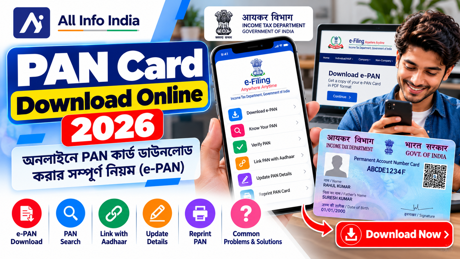 PAN Card Download Online 2026: e-PAN PDF ডাউনলোড করার নিয়ম
