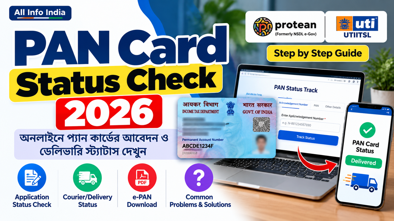 PAN Card Status Check 2026: অনলাইনে আবেদন ও ডেলিভারি স্ট্যাটাস দেখুন