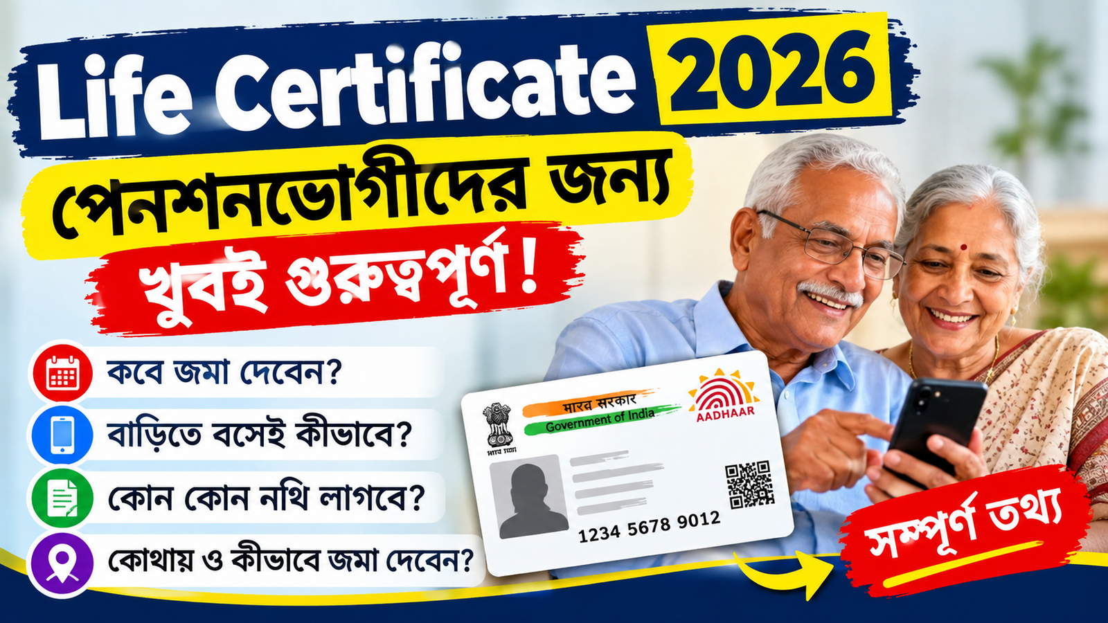 Life Certificate 2026: পেনশনভোগীদের জন্য গুরুত্বপূর্ণ খবর, কবে জমা দেবেন? বাড়িতে বসেই কীভাবে করবেন